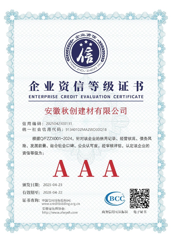 企业资信等级证书