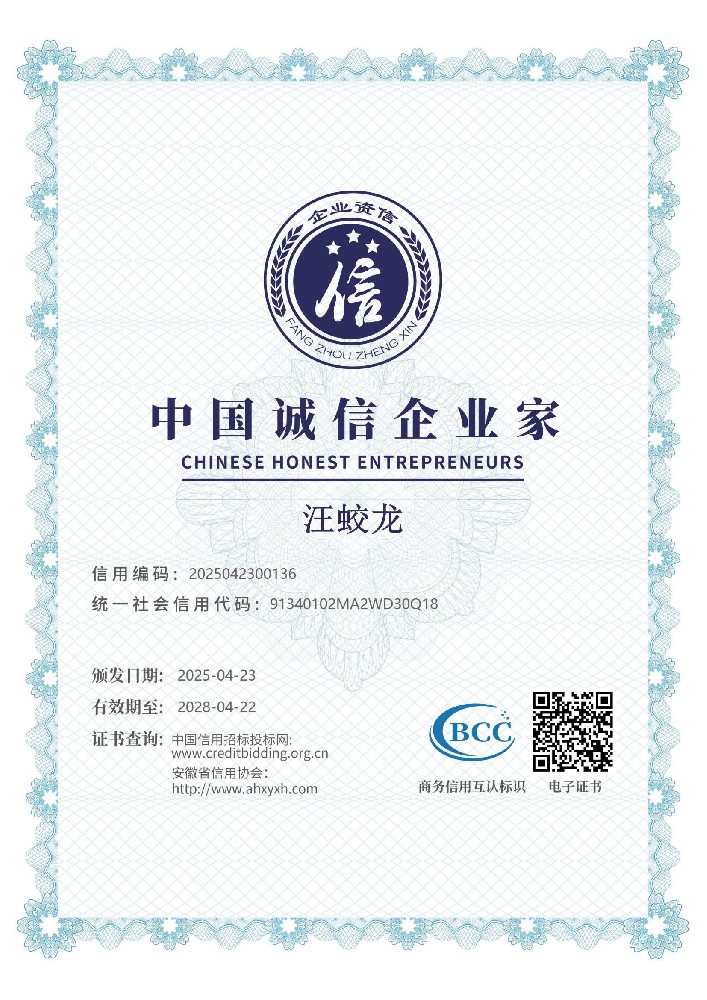 中国诚信企业家
